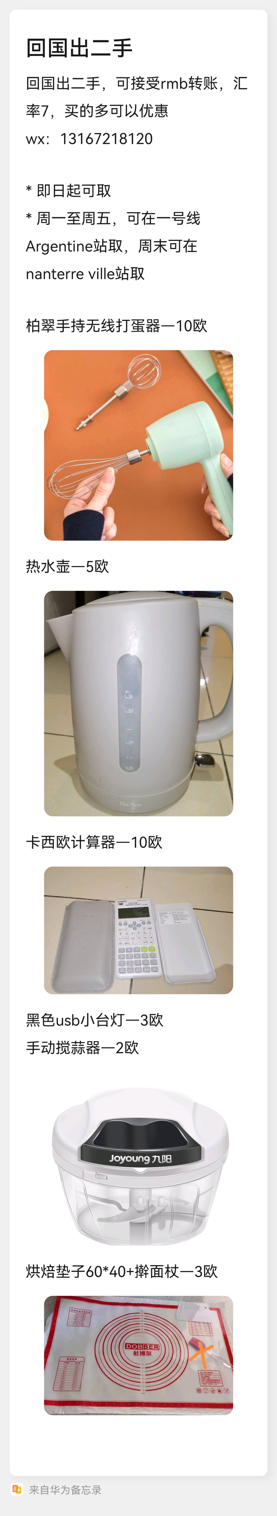 一点点出二手哈哈