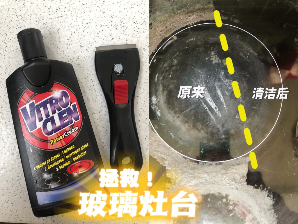 找到了！玻璃灶台清洁王炸组合！