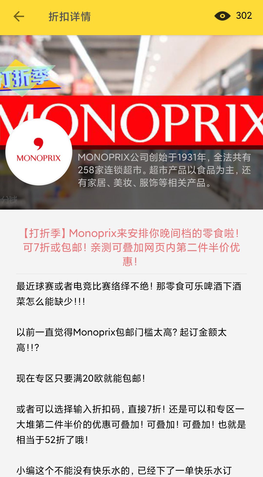 monoprix还是你狠