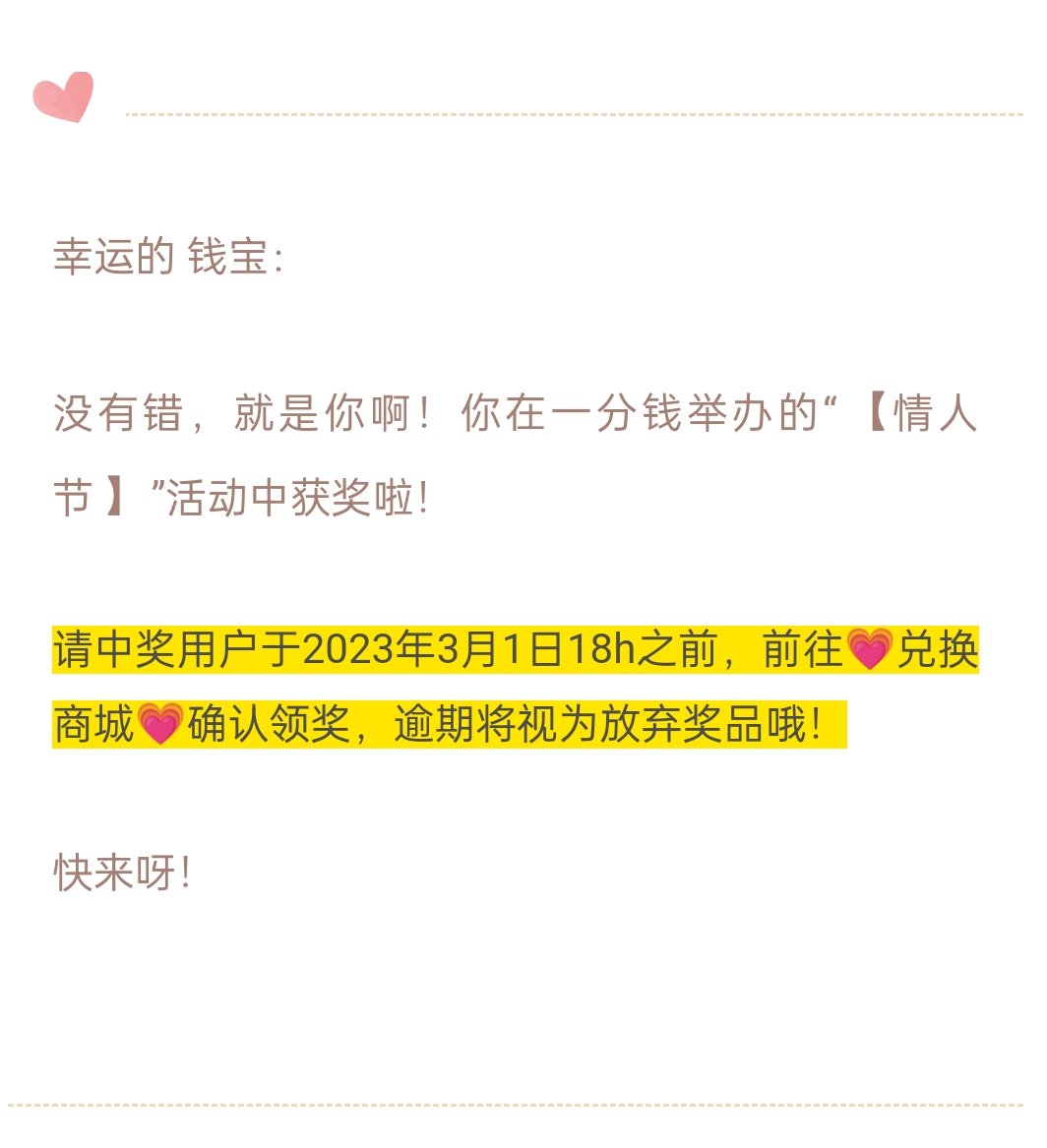 第一次中奖❗