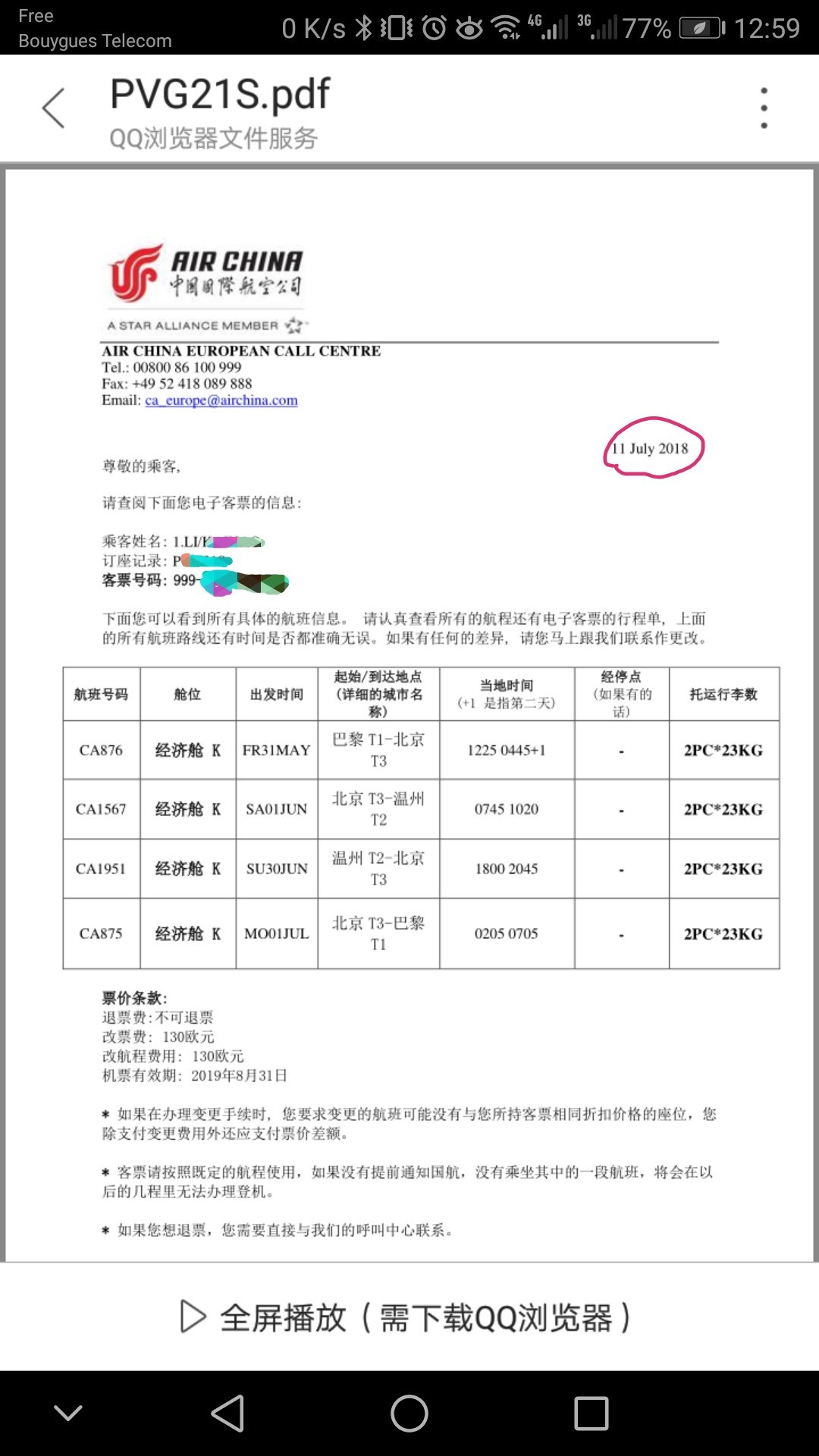国航，棒棒哒
