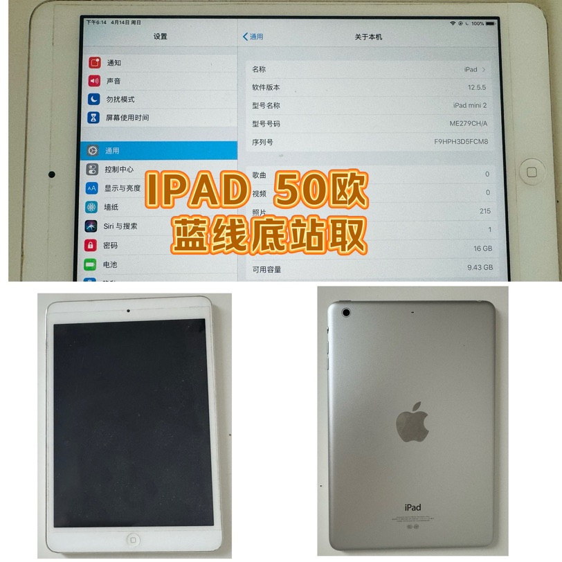 出ipad 功能完好 50欧 7号线蓝底取