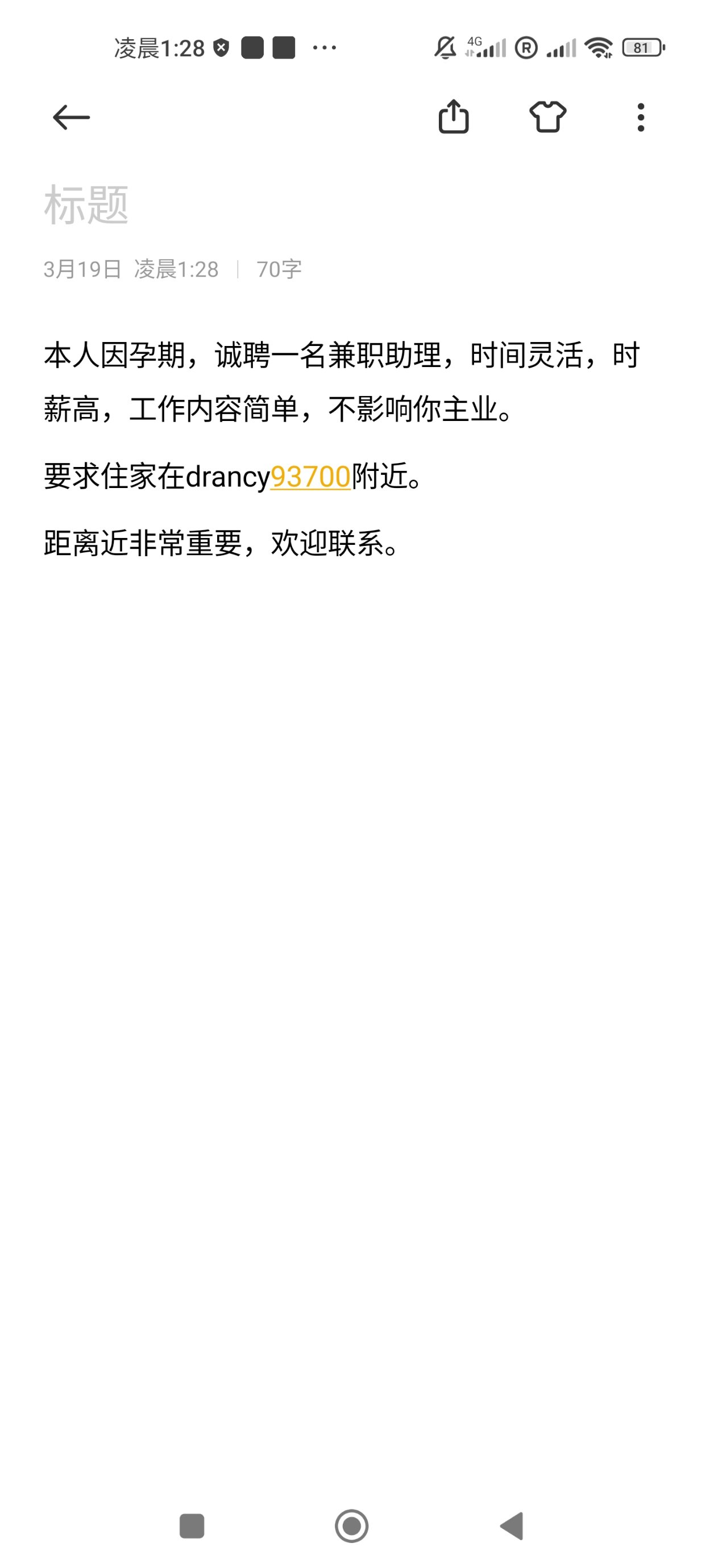 法国 巴黎 93区招聘兼职助理