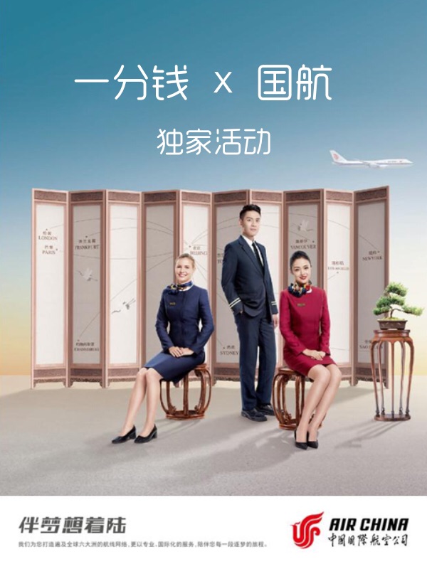 国航北京到巴黎开航45周年庆!丰厚出行大礼包等你来认领!