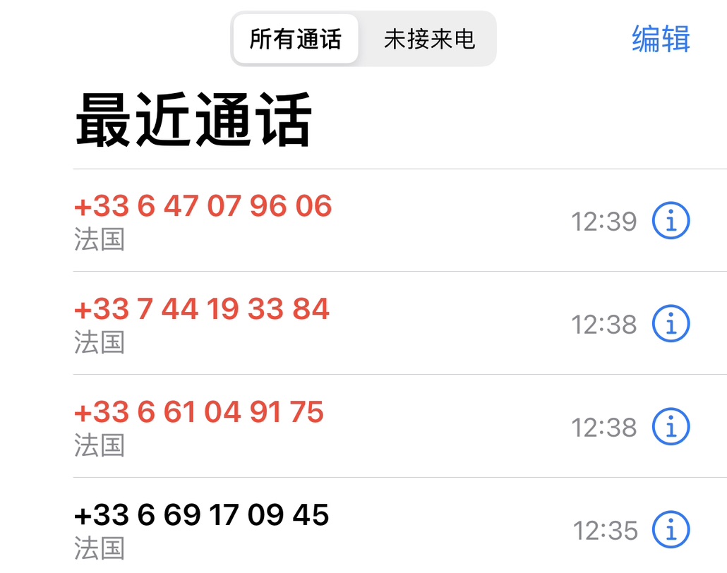法国电信诈骗电话？