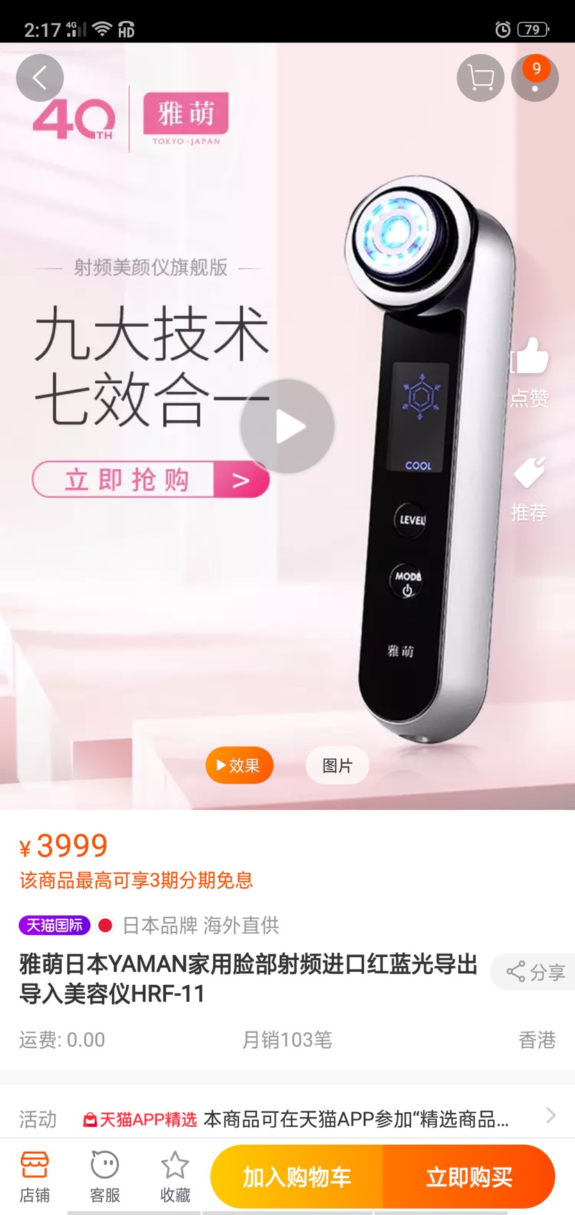 请问巴黎哪里有卖这个仪器的呢？