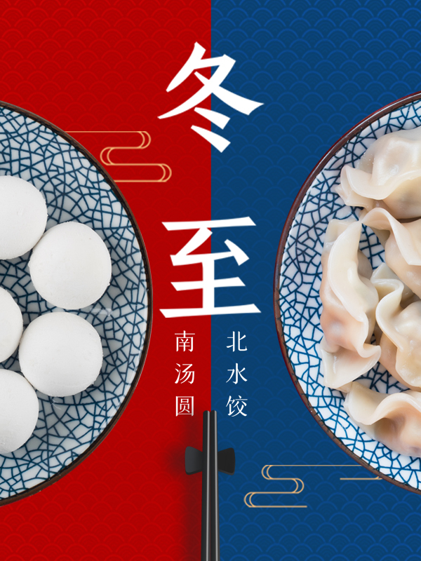 【开奖】【冬至】汤圆PK饺子➕玩小游戏！还有暖心冬日礼品等你来赢🎁