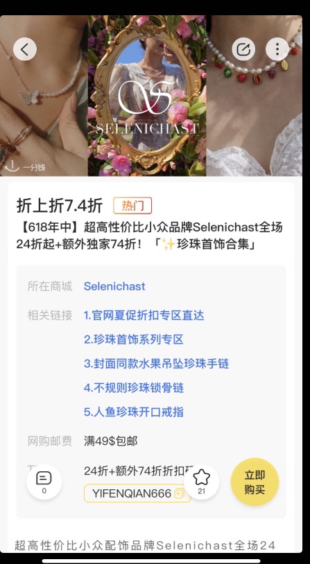 一分钱推送的Selenichast是否为骗子卖家？