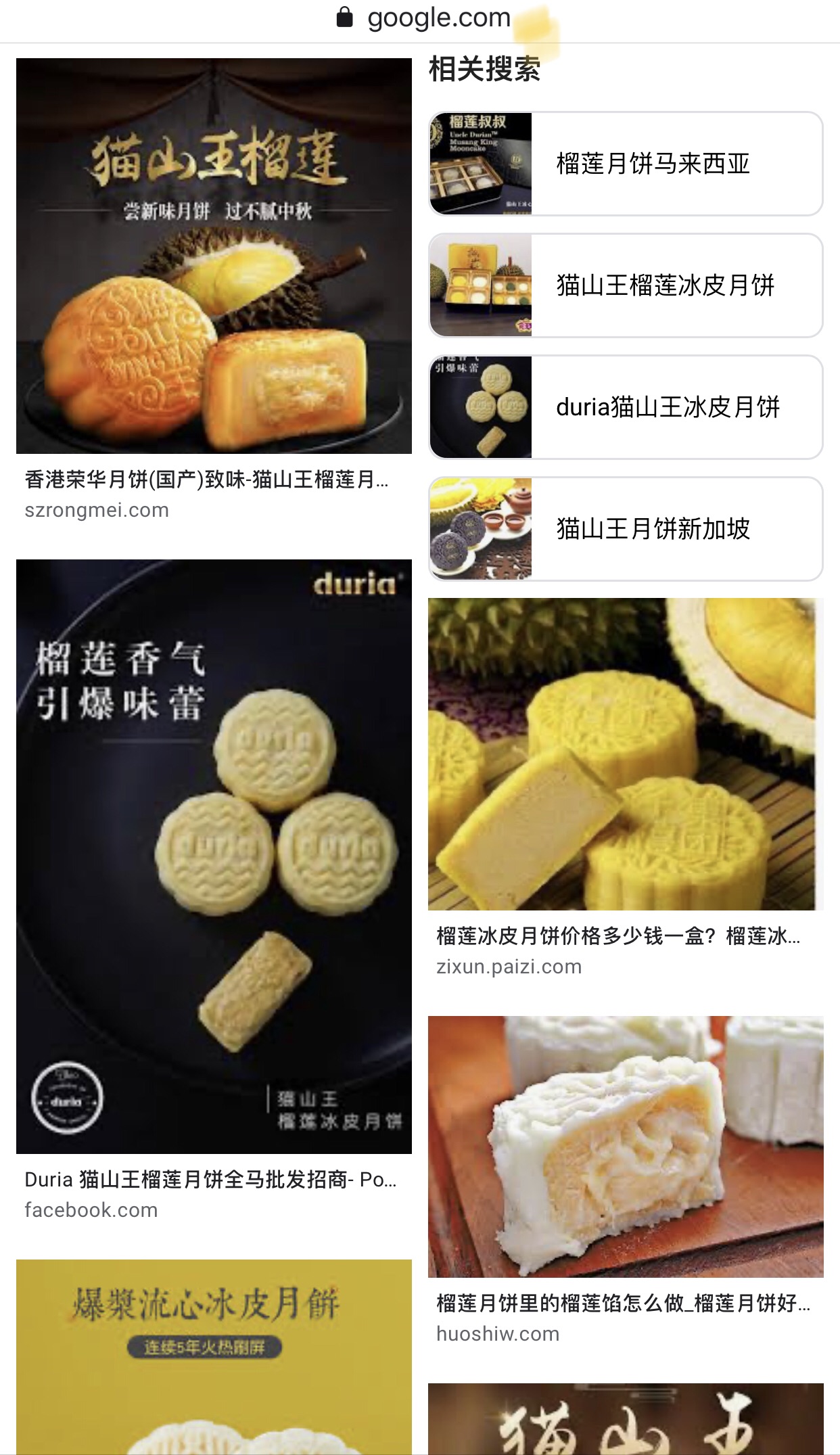 有没有人跟我一样超级爱榴莲月饼