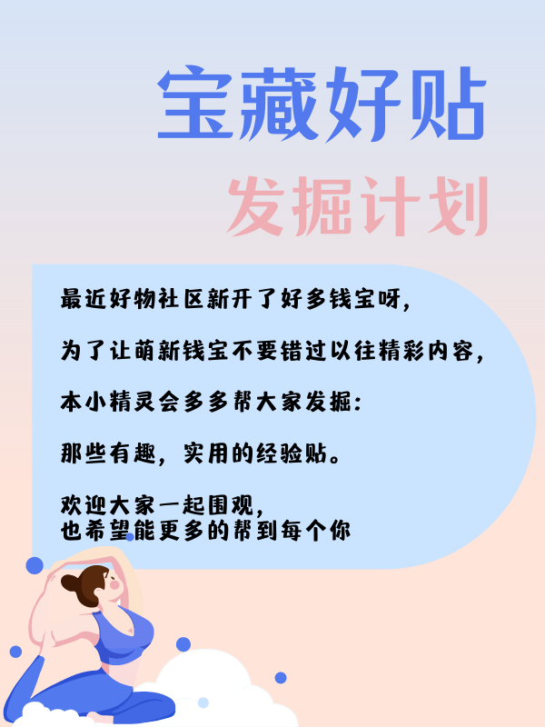 宝藏好贴,发掘计划