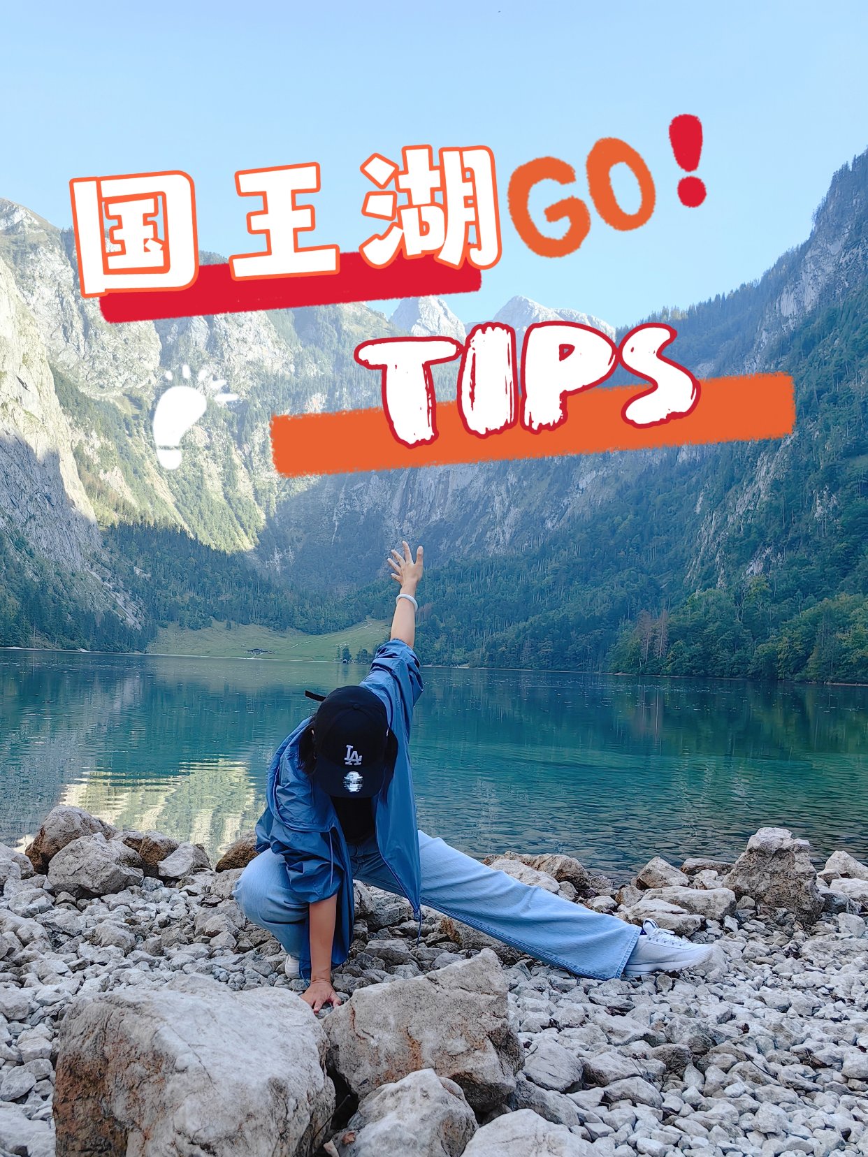 关于国王湖的一些小Tips