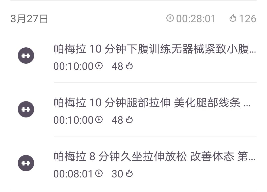 健身打卡DAY3