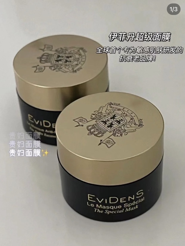 巴黎有没有小伙伴想拼evidens的超级面膜(买三付二)