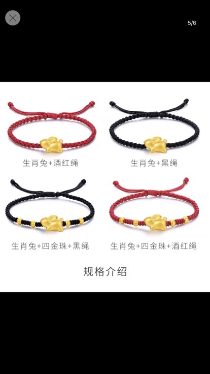 本命年红绳