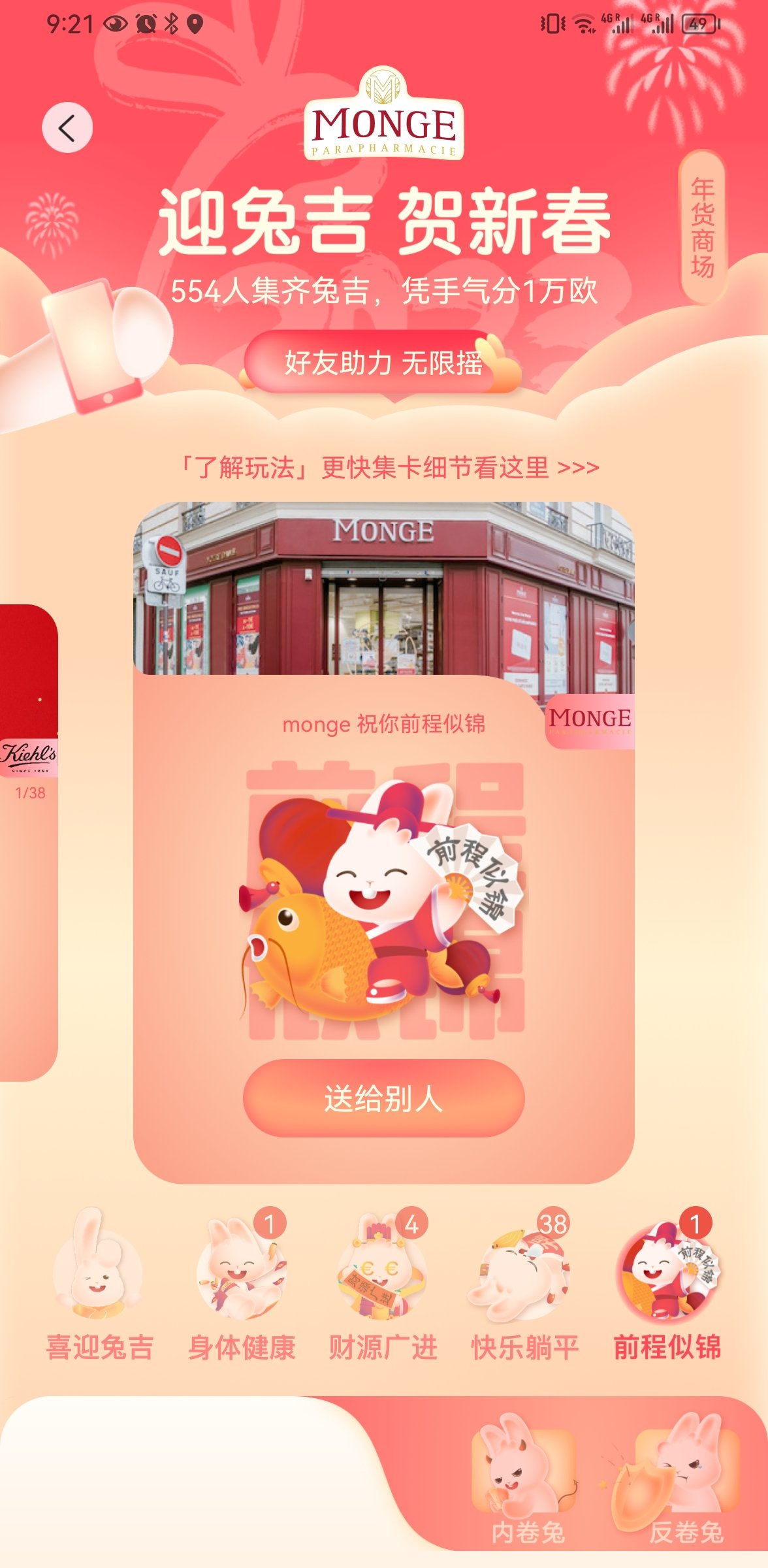 我摇到了!