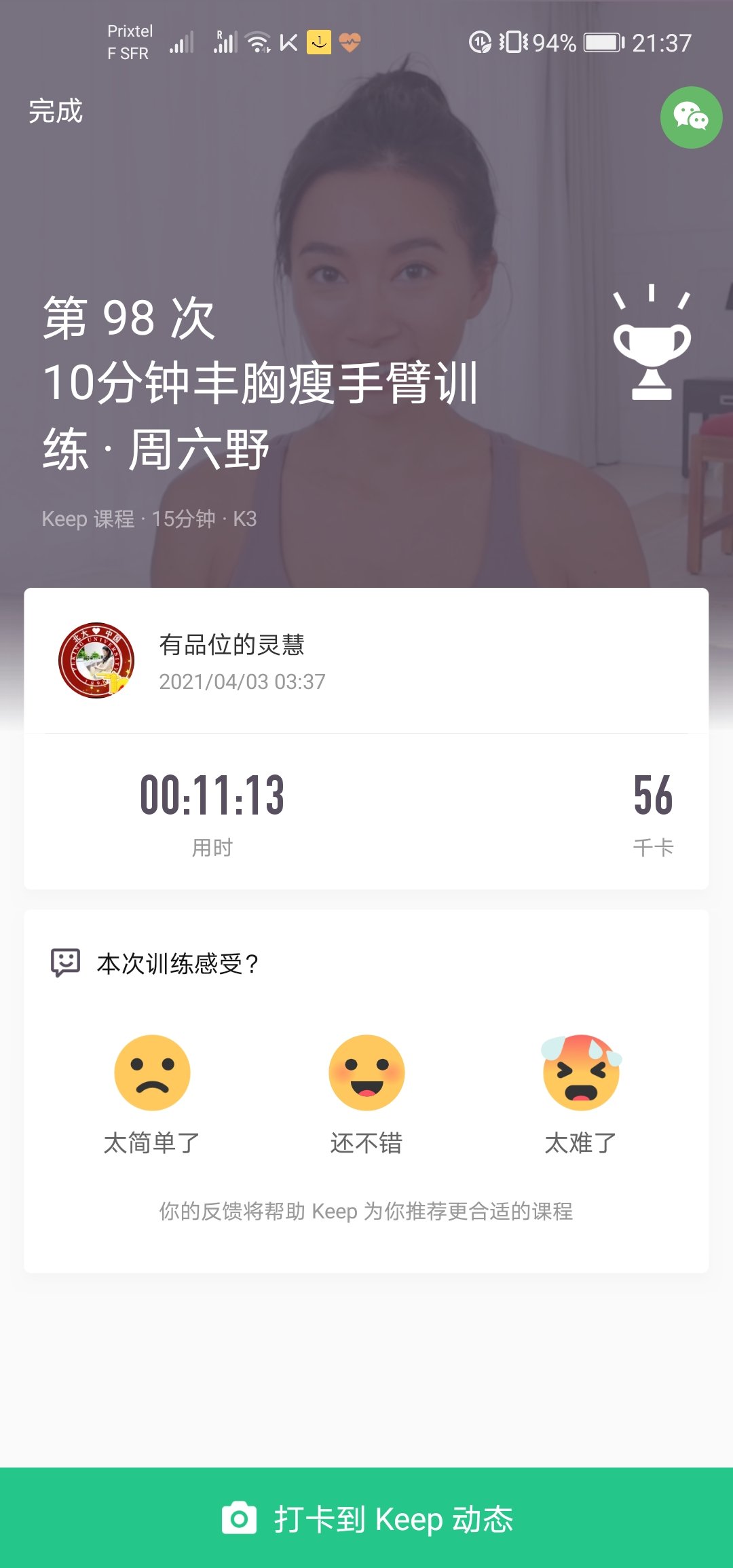 健身打卡day8
