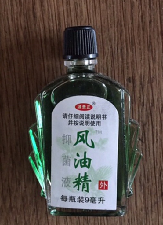 风油精清凉油红花油