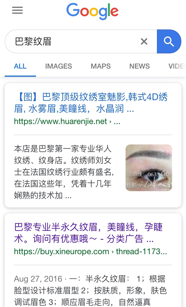 求推荐靠谱巴黎纹眉