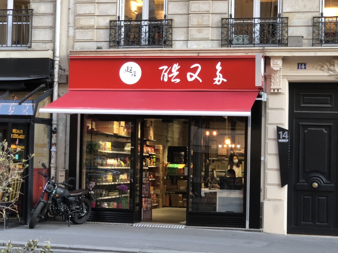 老佛爷附近新开的小中超——超酷~