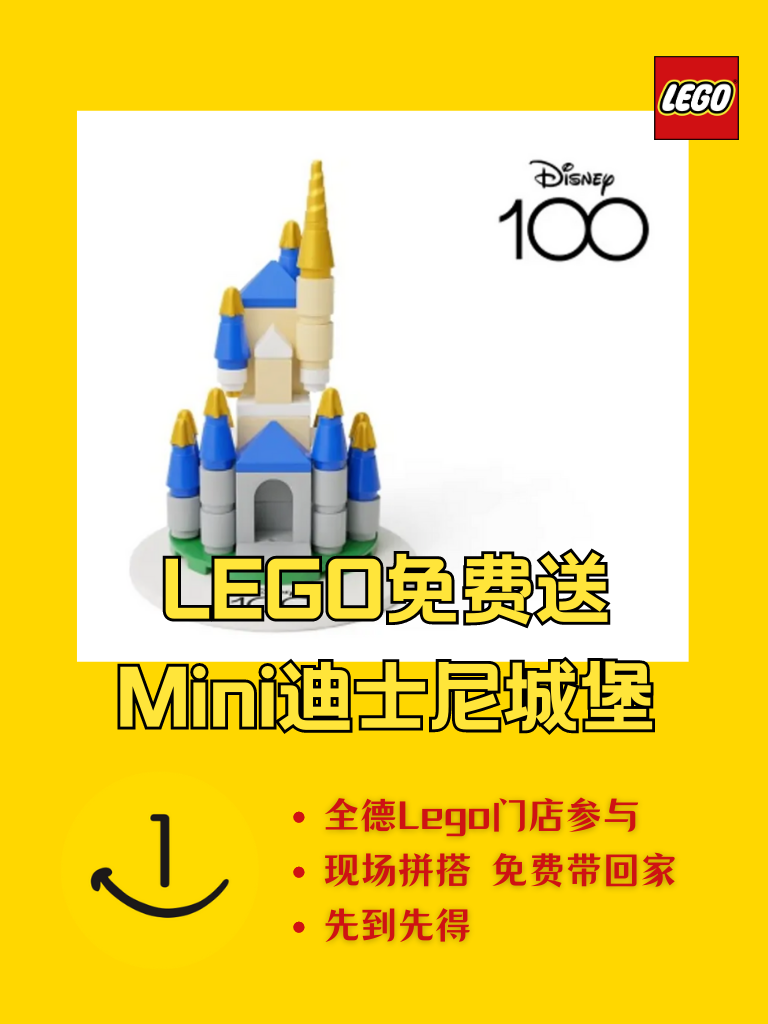 🇩🇪LEGO免费送Mini迪士尼城堡