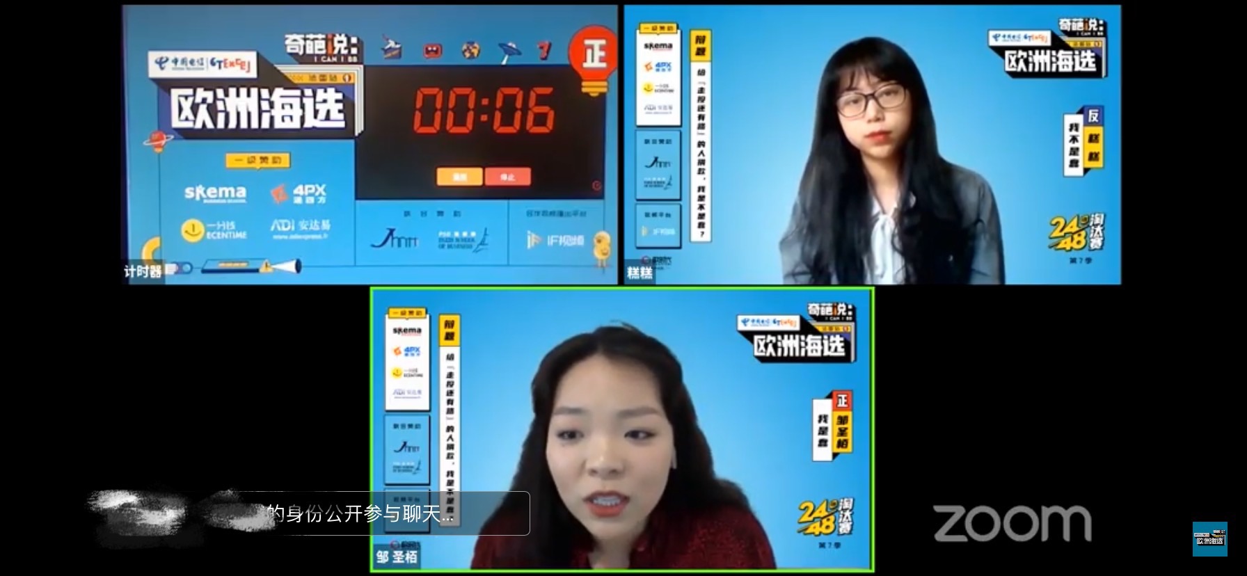 奇葩说线上观众！
