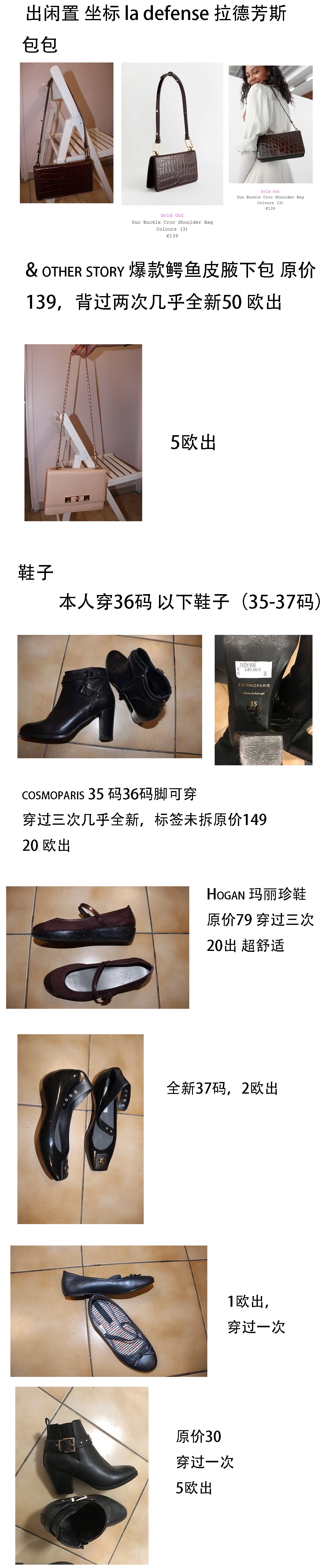 出闲置 坐标巴黎