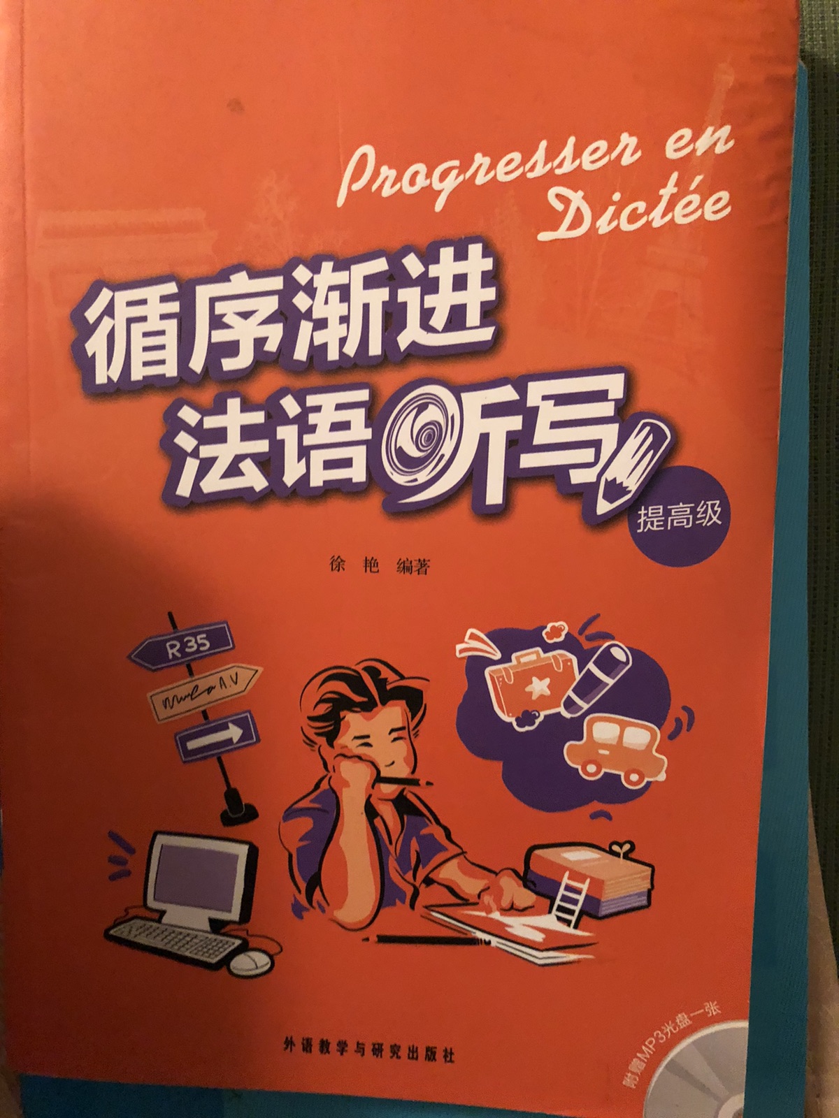 法语语法说