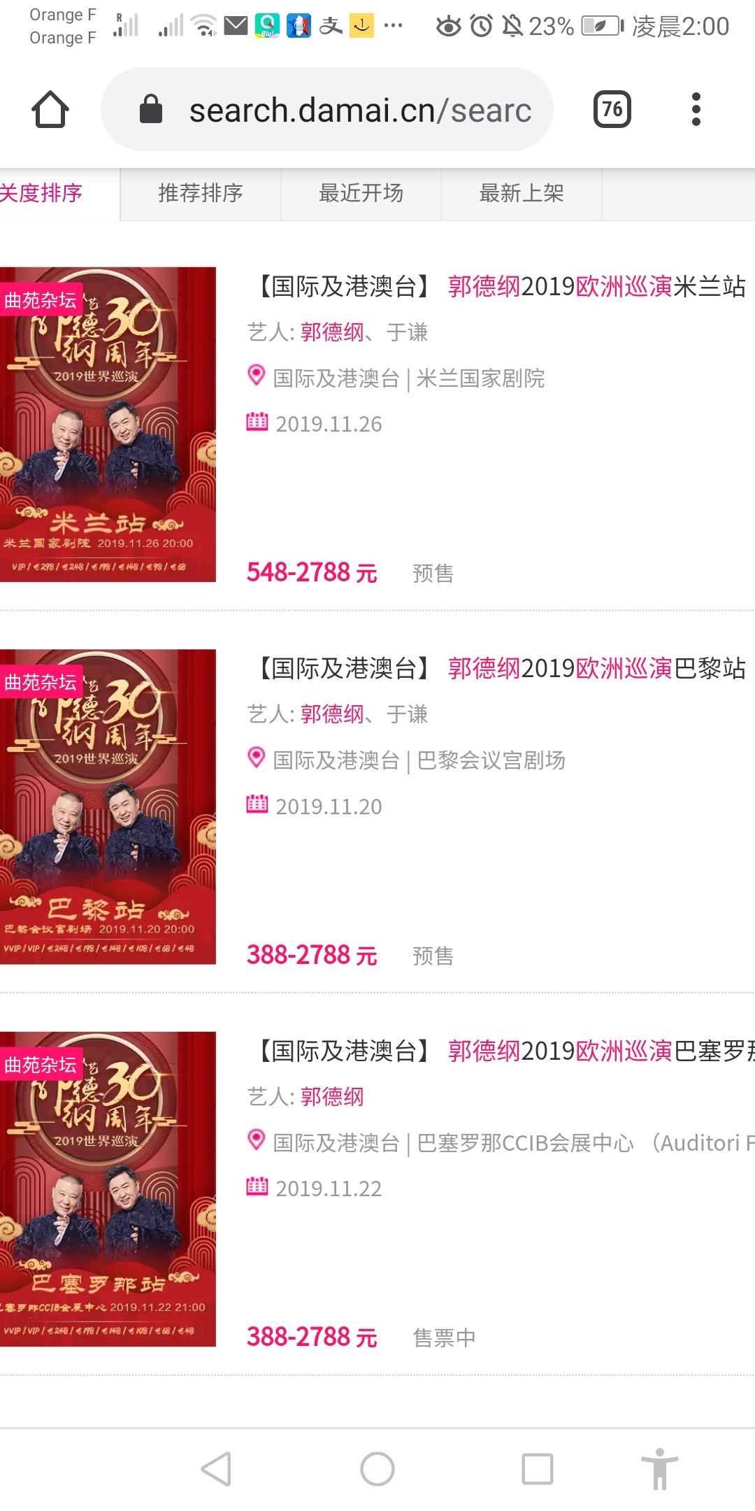 400rmb出一张郭德纲巴黎票