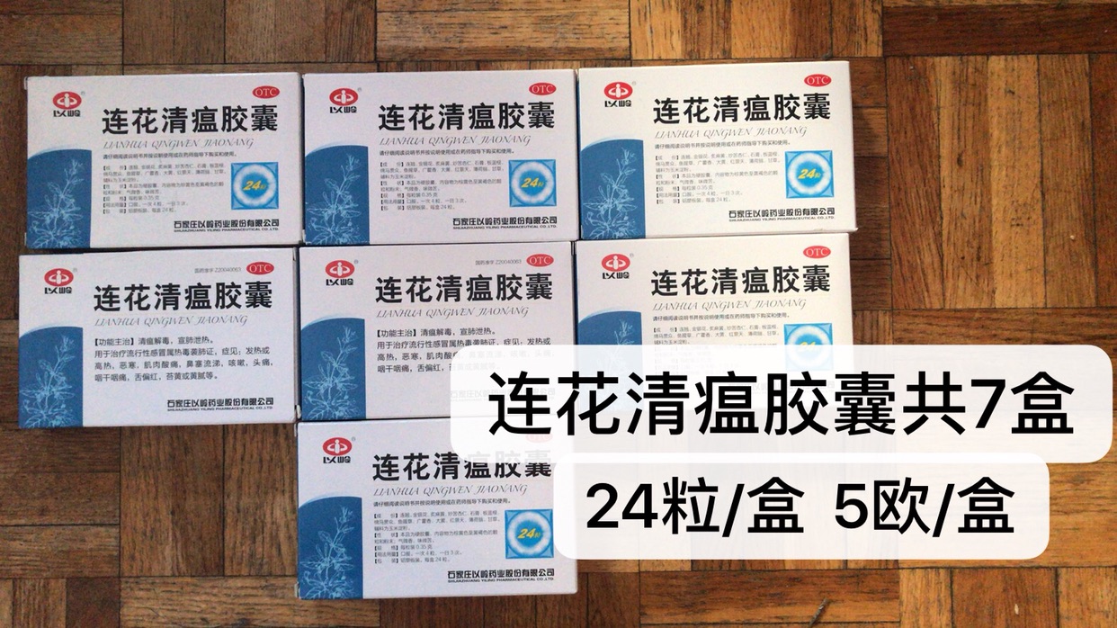 连花清瘟胶囊