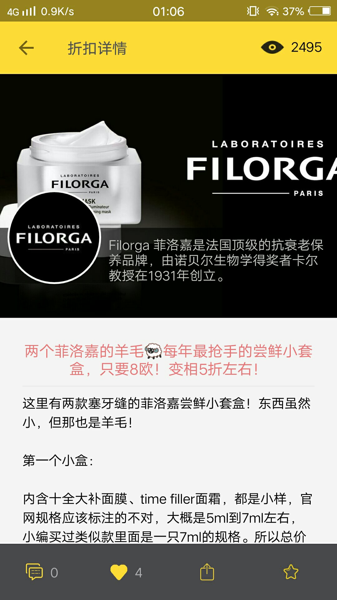 Filorga的小套盒