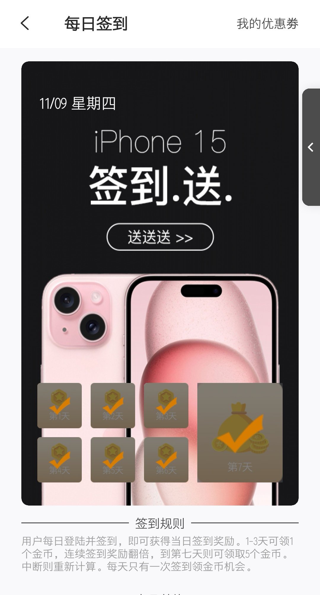 签到活动