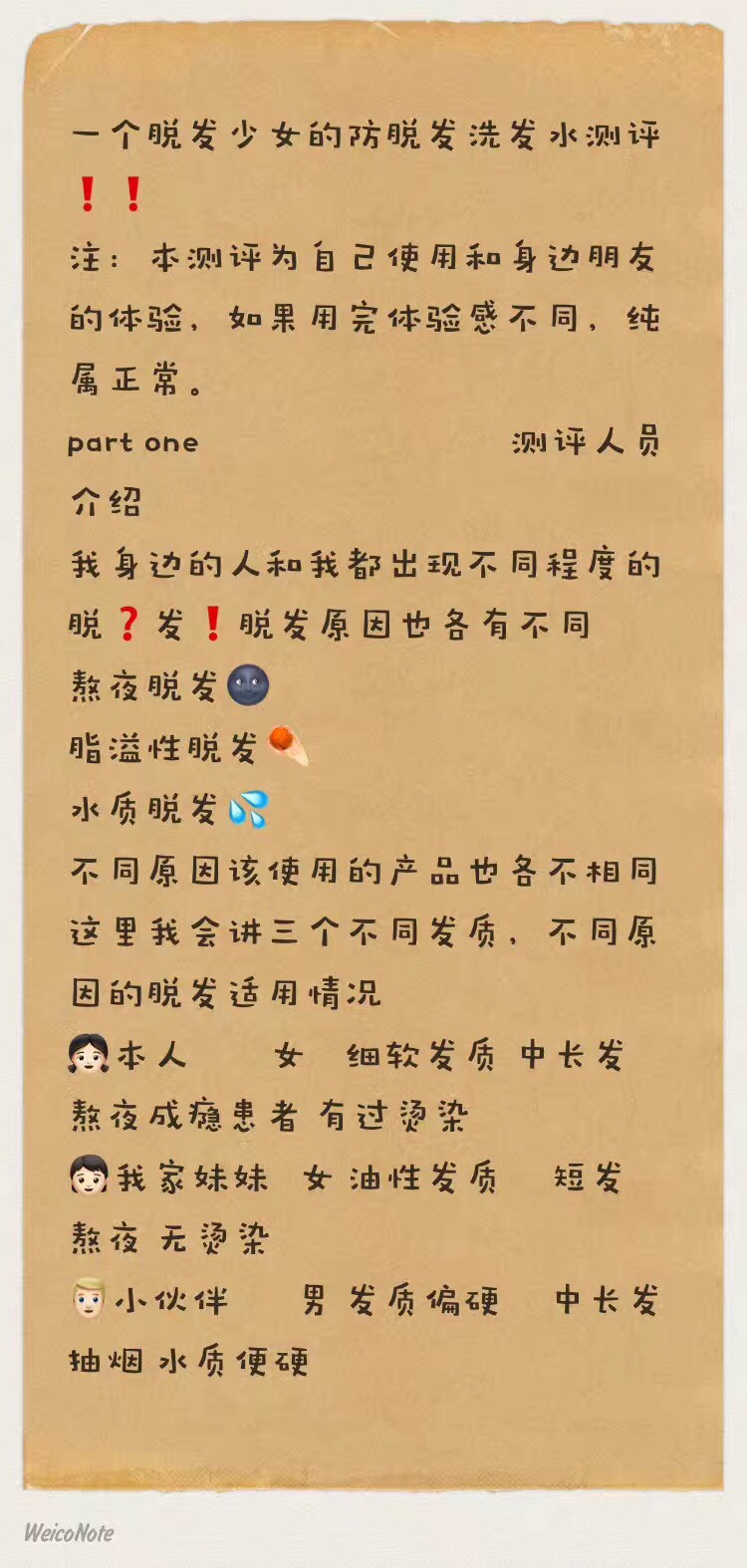 凑个热闹发一波之前写的防脱发测评#二月二