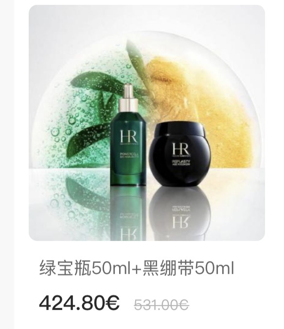 巴黎出赫莲娜黑绷带+绿宝瓶