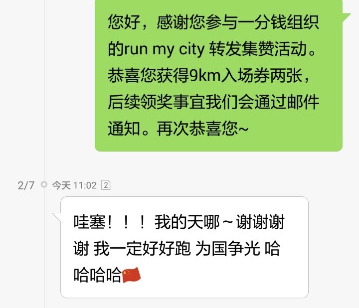 Run my city-恭喜你们中奖喔！