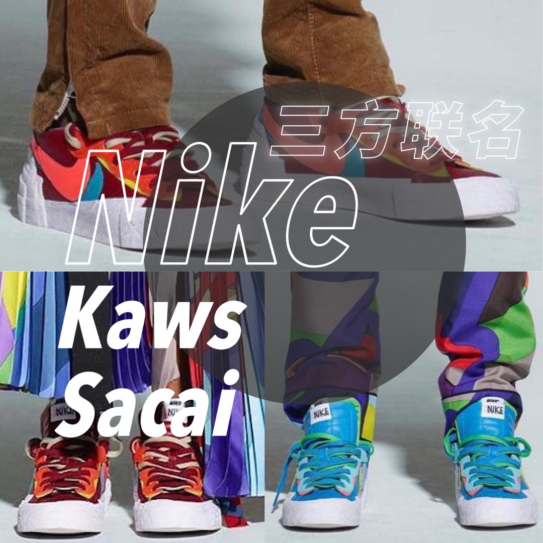 #Sacai X Nike X Kaws｜下一代鞋王预定？