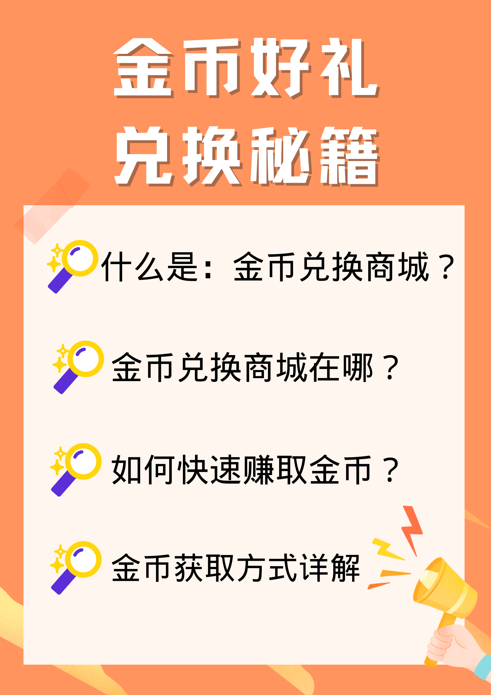 【补充】秘籍大全｜金币💰好礼🎁兑换秘籍