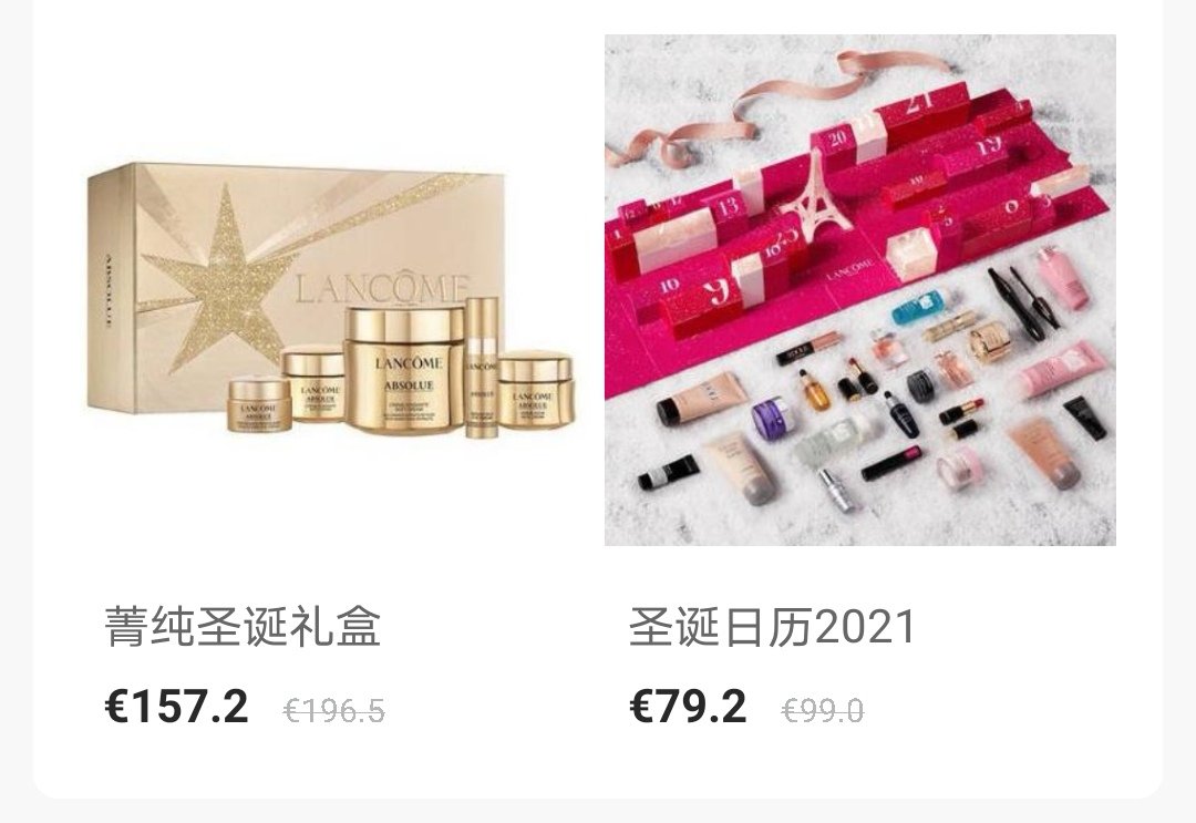 许愿兰蔻圣诞礼盒,等于再给我了一次机会哈哈哈