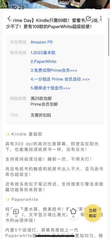 亚马逊晒单