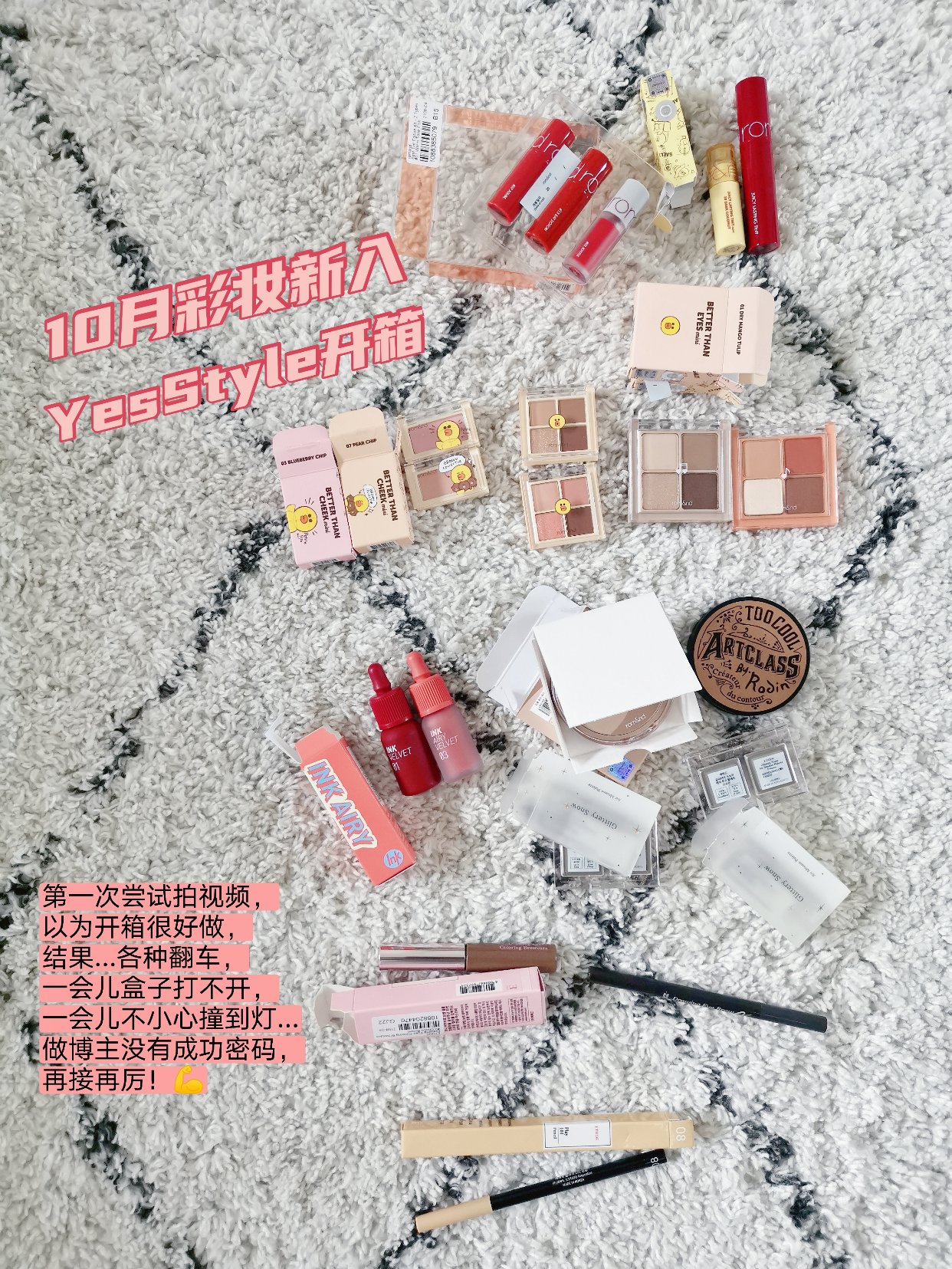 YesStyle十月🇰🇷彩妆新入/上篇