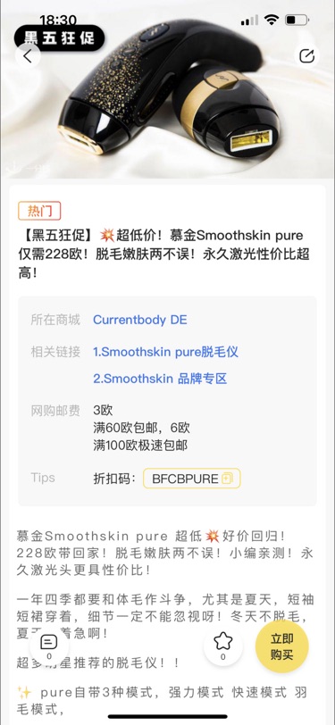 欧洲黑五冲冲冲 Smoothskin 24.11.2021