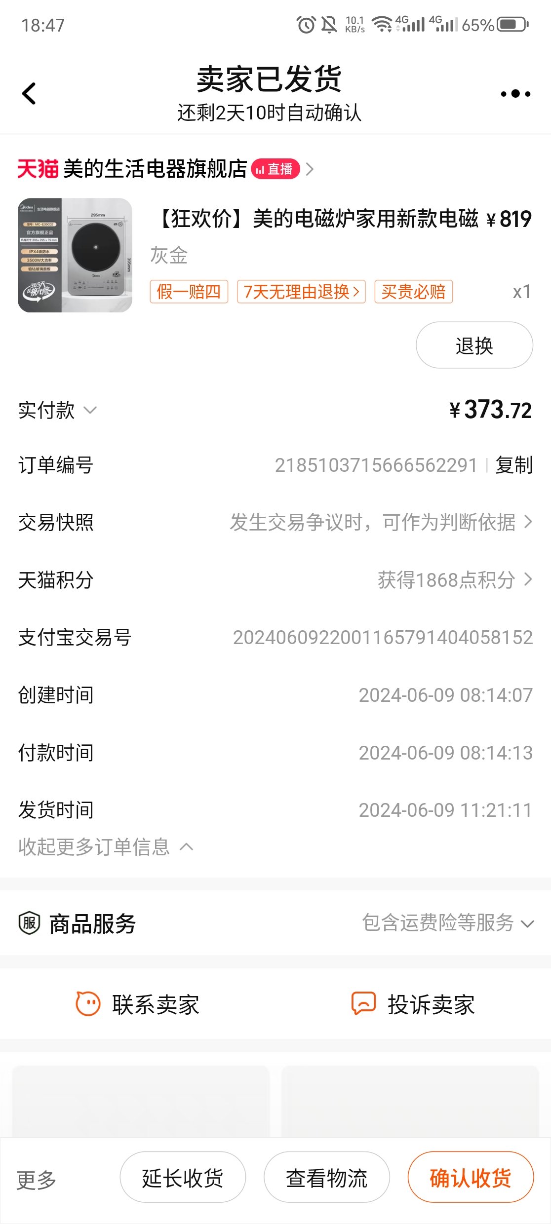 家里电磁炉坏了tb买了一个寄过来