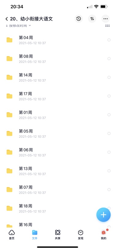 幼小衔接，童谣，识字，拼音 每周学什么 跟着安排就好