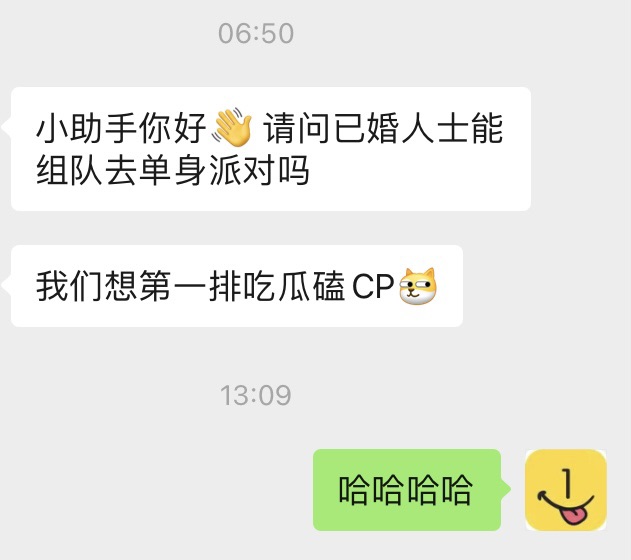 单身派对的另一种打开方式