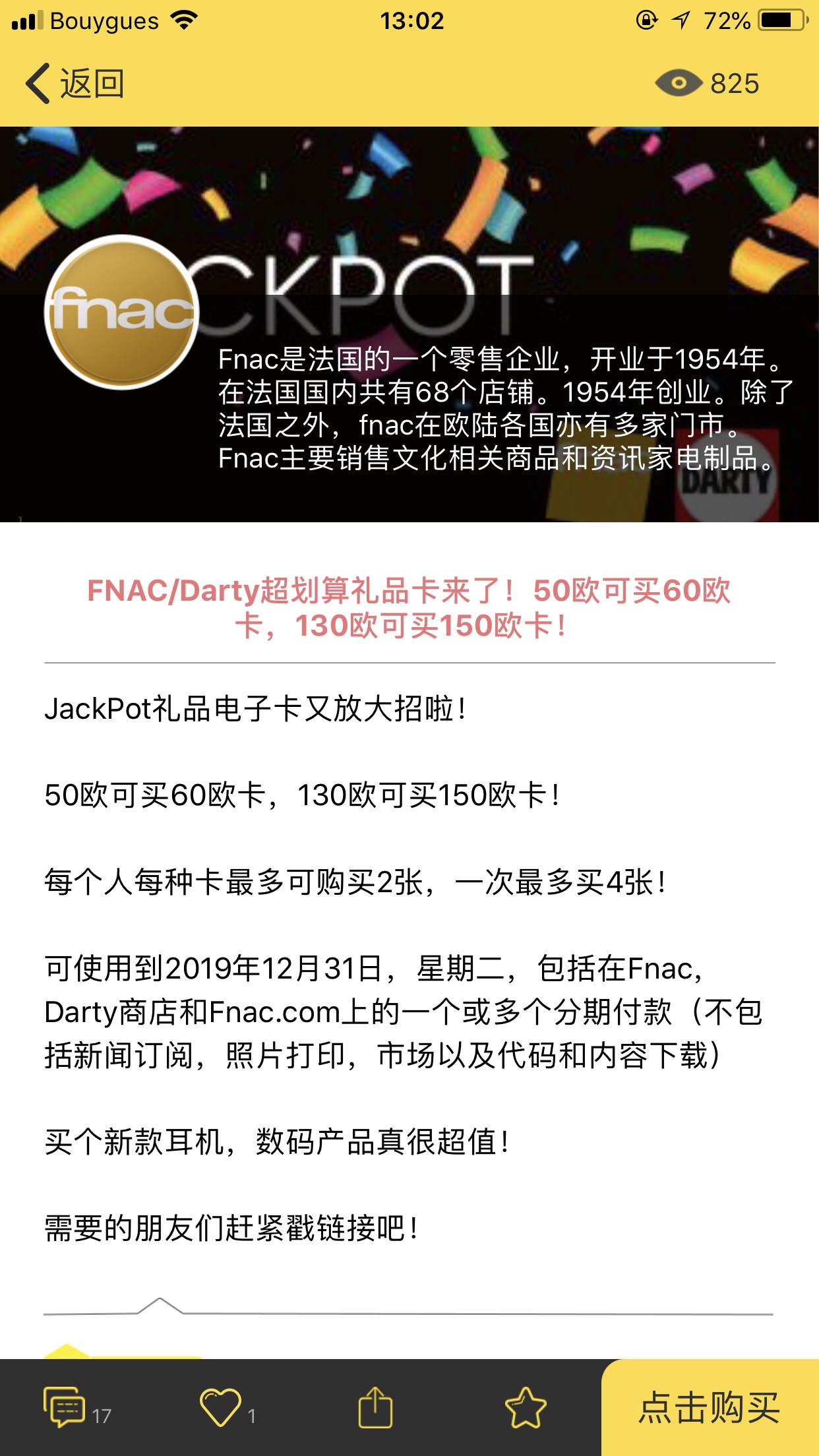 Fnac礼品卡又有货了!冲吖!!!