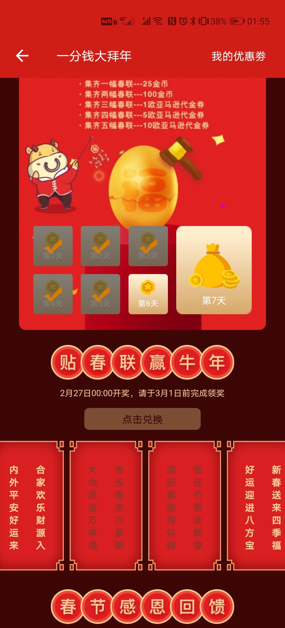 好运