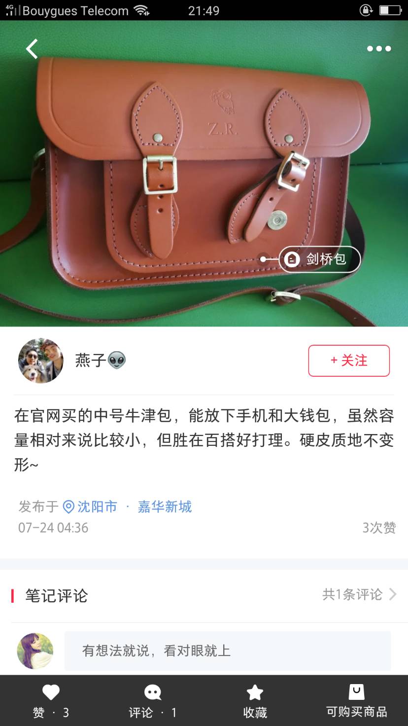 想买什么?当然是牛津包啦