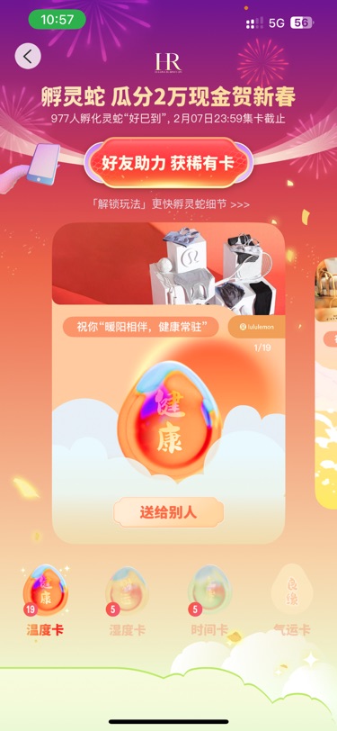 求气运卡!其他都可换