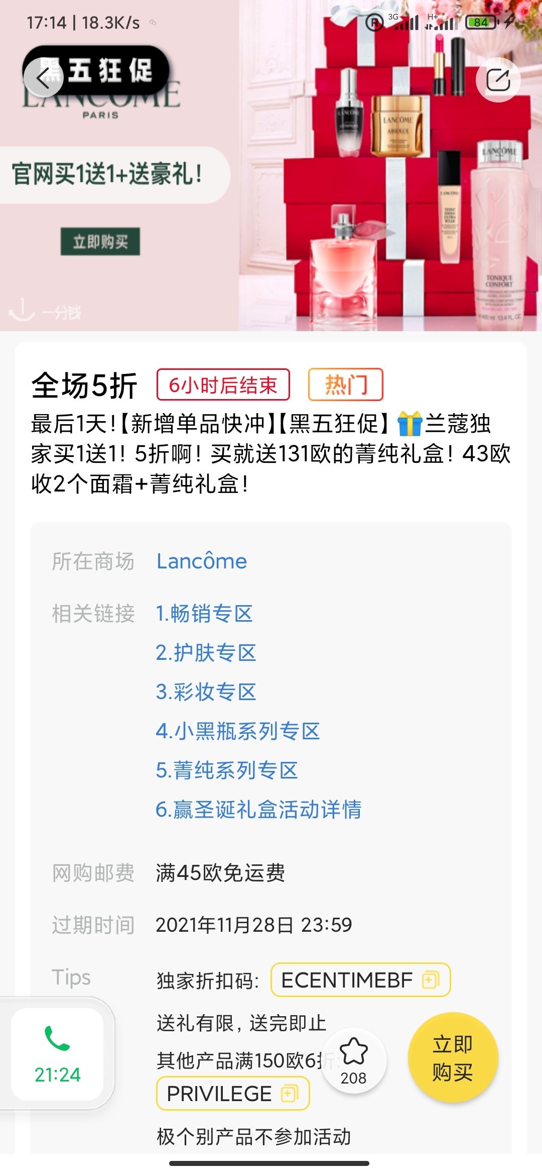 兰蔻菁纯限量版黑五买一送一