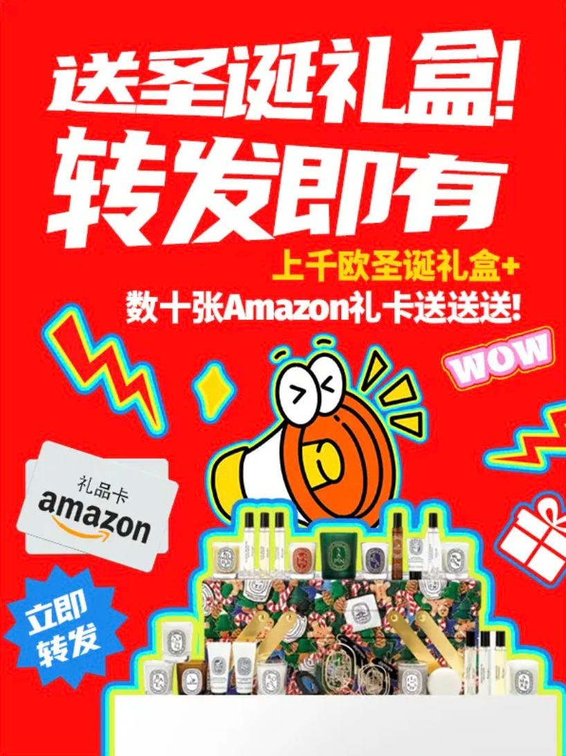 【第二期第三轮开奖】【双11➕黑五叠Buff送礼来啦】🎄立送3件圣诞礼盒+12份10€亚马逊礼品卡！