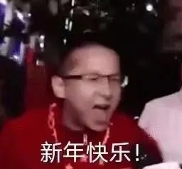 对联啥时候才能收集齐啊